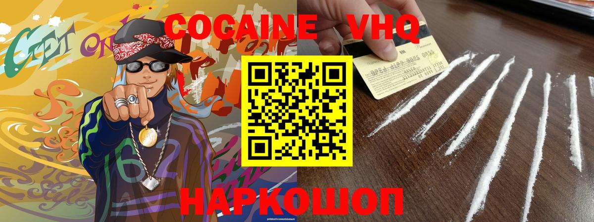 COCAIN VHQ Йошкар-Ола