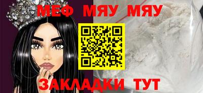 мяу мяу кристалл Гагарин
