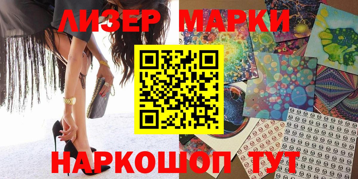 Наркотические марки 1,8мг Йошкар-Ола